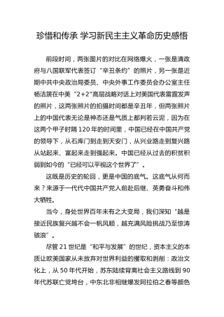 党史研讨：学习新民主主义革命历史感悟（心得体会）