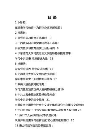 党史材料合集39篇，讲话、研讨发言、党课、心得体会参考