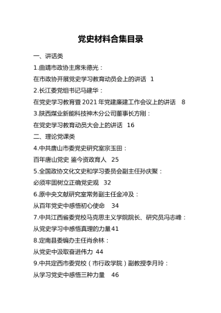 党史材料合集35篇，讲话、理论党课、心得体会参考