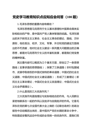 党史学习教育知识问答题库100题