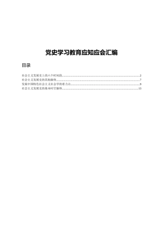 党史学习教育应知应会