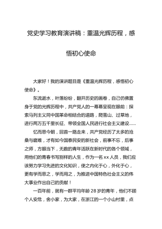 党史学习教育演讲稿3篇