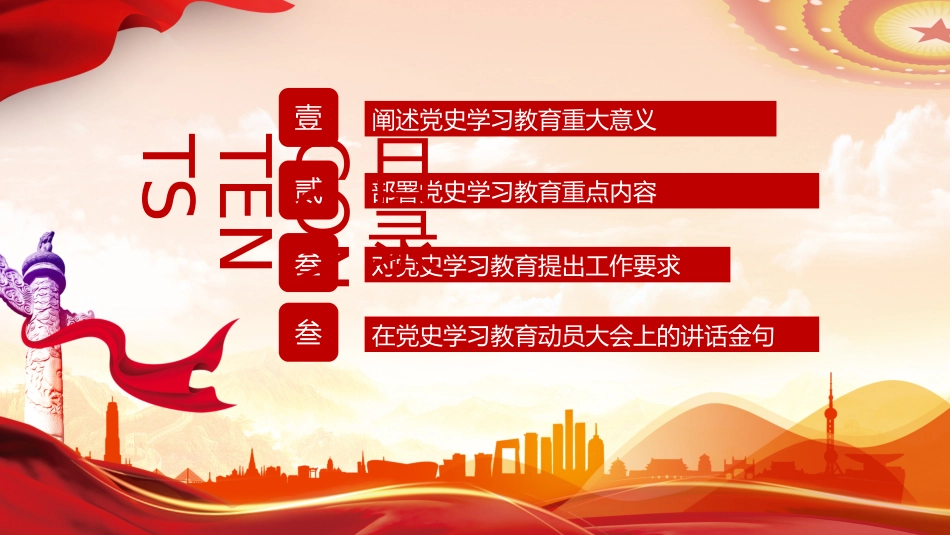 党课PPT:贯彻党史学习教育动员大会精神_第3页