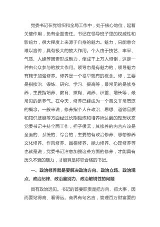 党课：做一个有修养的好班长
