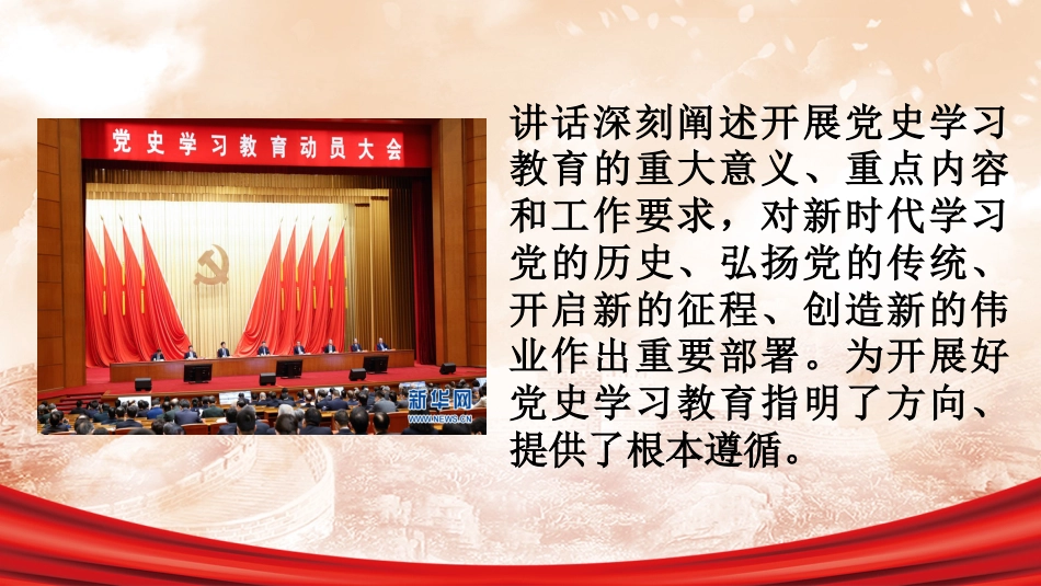 党史学习教育宣讲党课ppt:胸怀千秋伟业 恰是百年风华_第2页