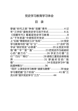 党史学习教育心得体会合集55篇