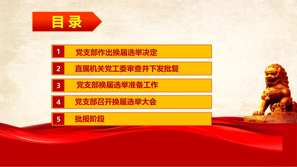 党建培训PPT课件:党支部换届选举_第2页