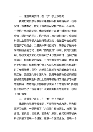 党史学习教育情况汇报1400字