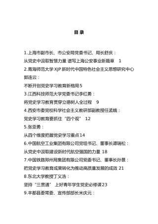 党史学习教育合集34篇，理论文章、研讨发言、心得体会参考