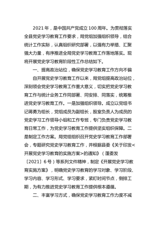 党史学习教育工作开展情况总结汇报2篇（统计）