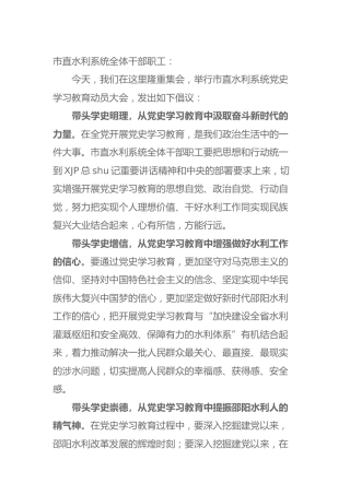 党史学习教育倡议书（水利）