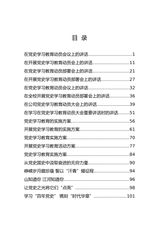 党史学习教育材料合集11万字（含讲话、方案、题库、理论研讨等，群管理分享）