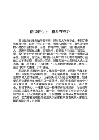 党史活动“信仰的力量，我和党办的故事”演讲稿11篇