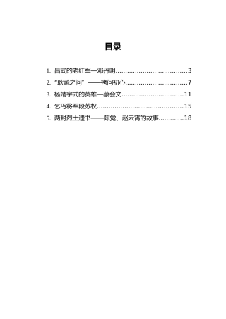 党史故事宣讲稿5篇