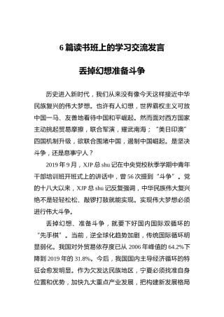 党史读书班上的学习交流发言6篇（心得体会）