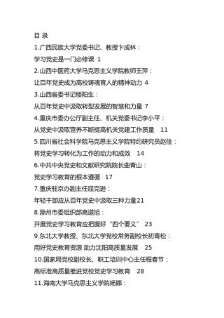 党史材料合集47篇，研讨发言、理论文章、党课等可参考（群管理分享）