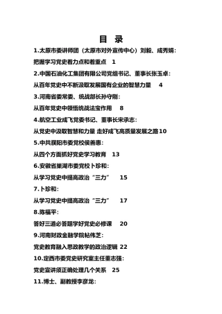 党史材料合集33篇，理论、研讨讲话参考