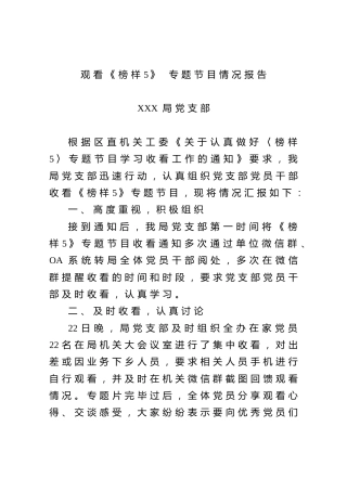 榜样5学习情况报告+学习心得体会