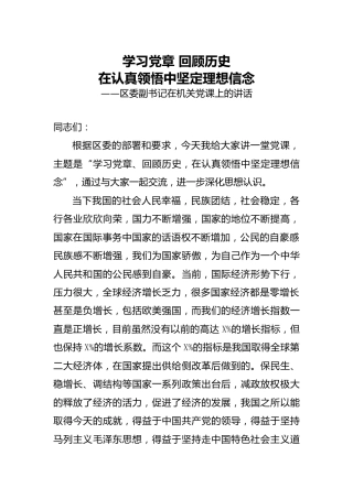 党课：学习党章 回顾历史，在认真领悟中坚定理想信念