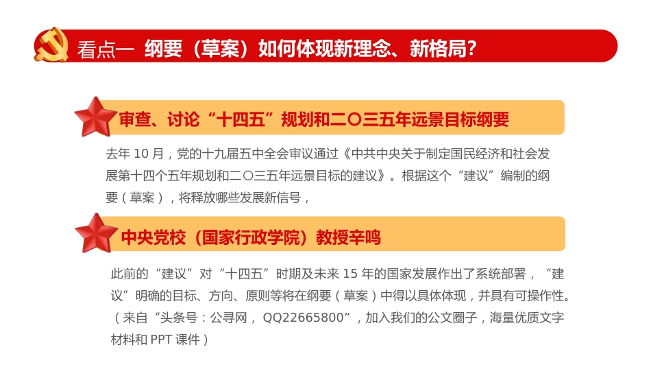 2021年两会精神宣讲PPT:聚焦2021两会七大看点_第3页
