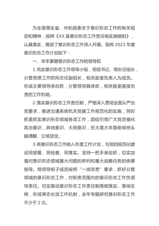 2021年度意识形态工作计划（交通）