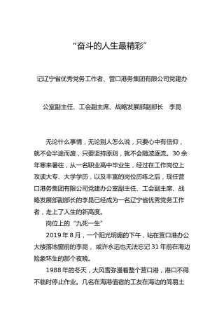 优秀党务工作者先进事迹33篇合集
