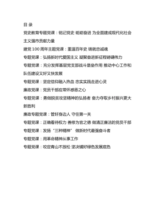 2021年党课讲稿合集12篇