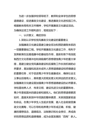 2021年党风廉政建设工作计划（学校）