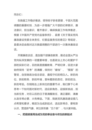 乡镇领导班子换届集体廉政谈话会议上的讲话