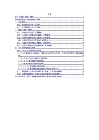 2019年全国两会精神传达要点（党课、学习可参考）