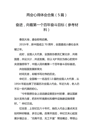 2019两会心得体会参考5篇