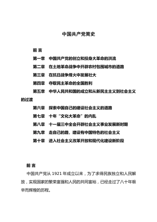 《中国共产党简史》