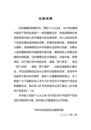 《论中国共产党历史》
