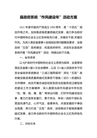 “作风建设年”活动方案
