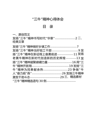 “三牛”精神心得体会10篇