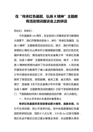 党史主题教育活动培训座谈会上的讲话
