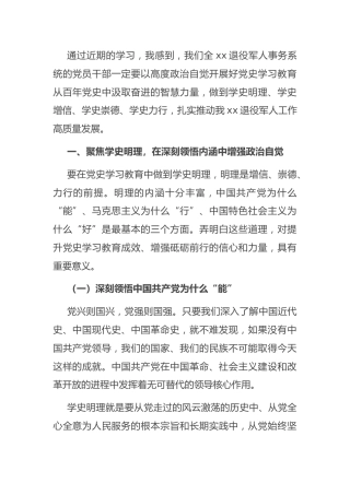 党史学习教育专题党课讲稿（退役军人）