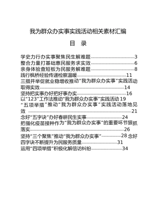党史学习教育“我为群众办实事”材料合集20篇