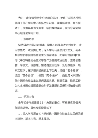 2021年度党组中心组理论学习计划（交通）