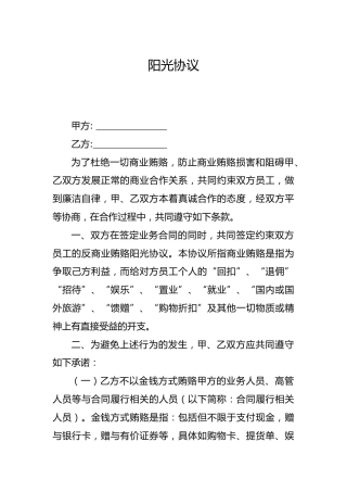 职场阳光协议模板
