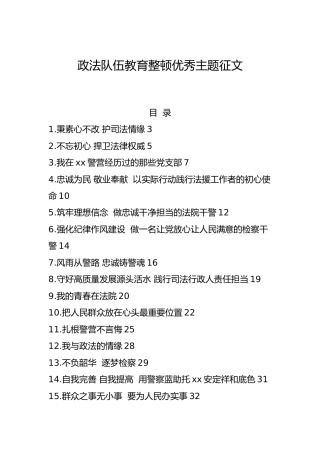 政法队伍教育整顿优秀主题征文合集15篇