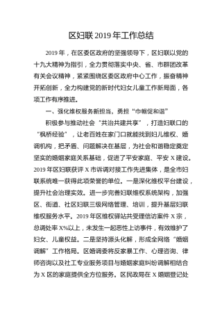 妇联2019年工作总结