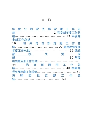 党支部工作总结合集（10篇）