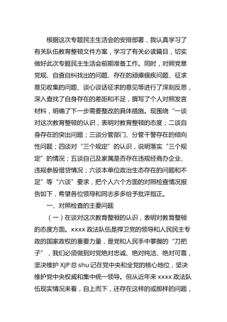 政法队伍教育整顿民主生活会个人对照检查材料（政法委）