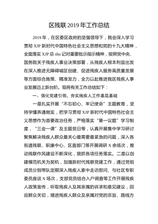 残联2019年工作总结