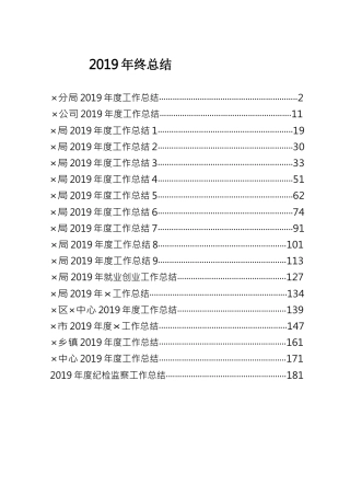2019年终总结合集18篇