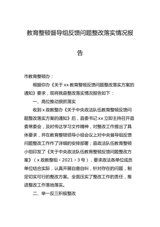 政法队伍教育整顿督导组反馈问题整改落实情况报告