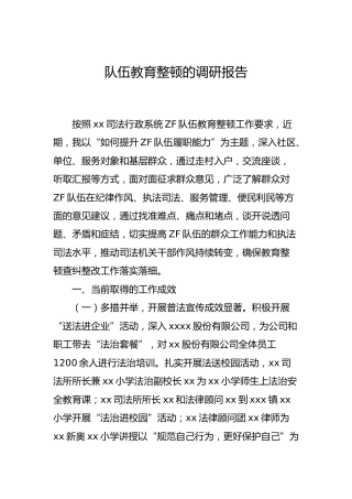 政法队伍教育整顿调研报告（查纠整改工作总结）