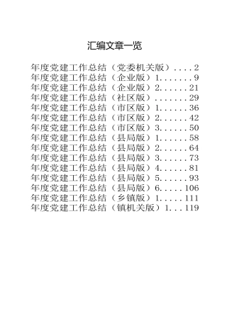 2019年度党建工作总结合集15篇