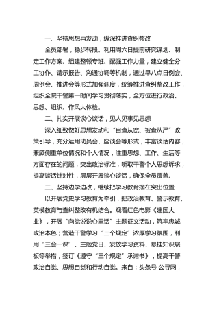 政法队伍教育整顿查纠整改工作亮点总结汇报（法院）